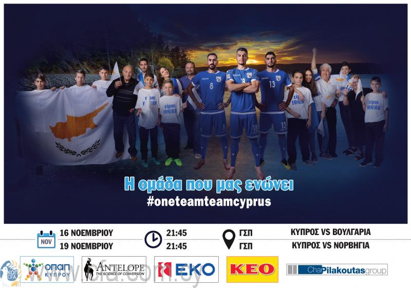 CyprusNationalTeam